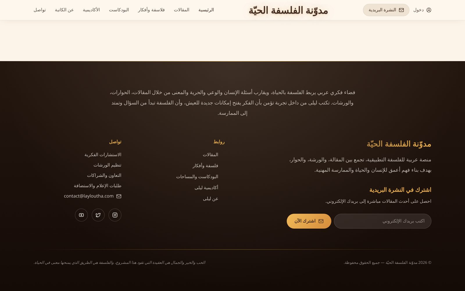 Layloutha academy section with three content pillars